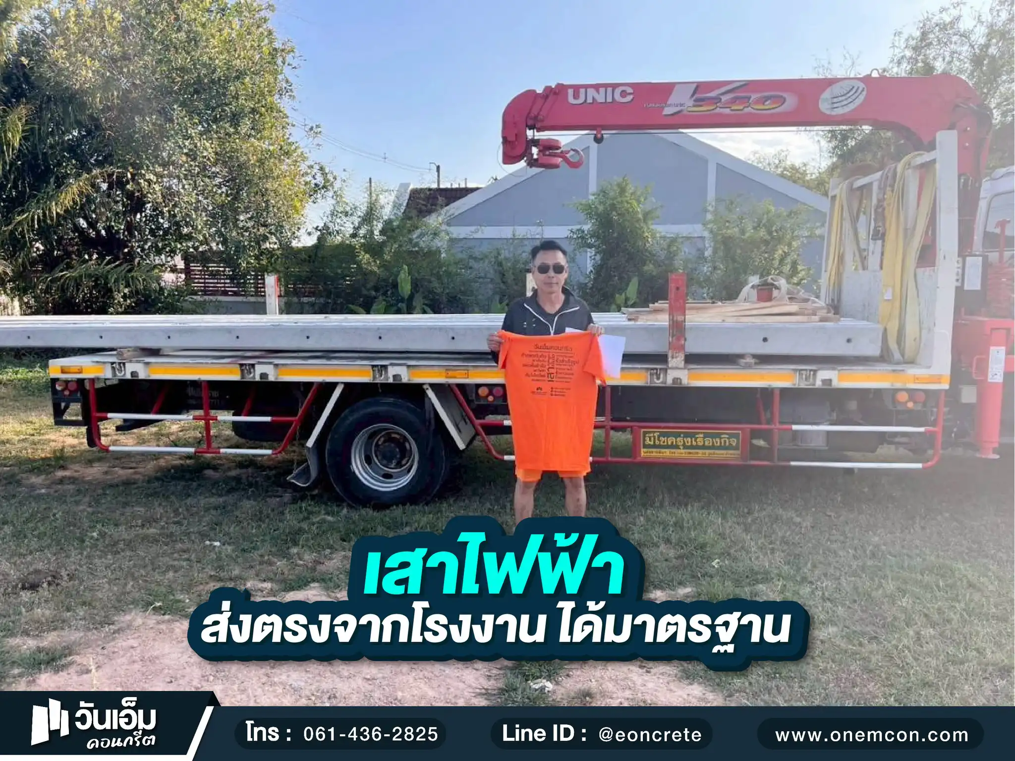 1775616554_ส่งงาน_เสาไฟฟ้า_ต.ปทุม อ.เมือง จ.อุบลราชธานี-1.webp